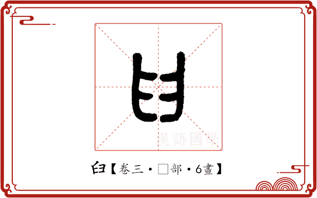 𦥑 𦥑