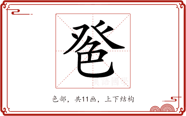 𦫔 𦫔