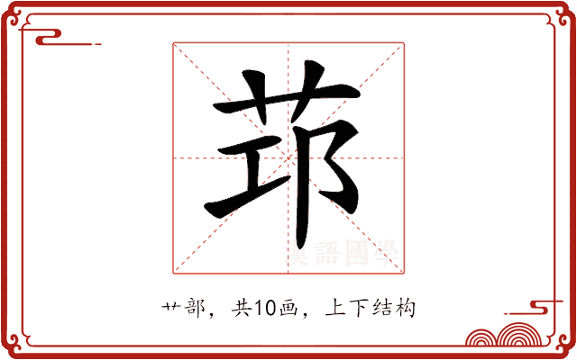 𦭭 𦭭