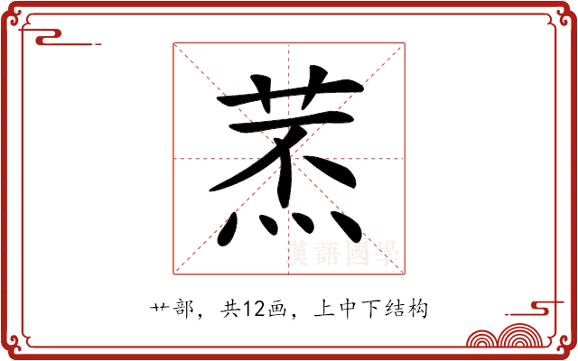 𦱷 𦱷