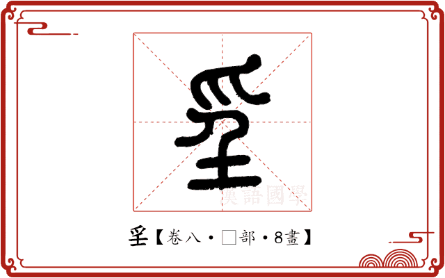 㸒 㸒