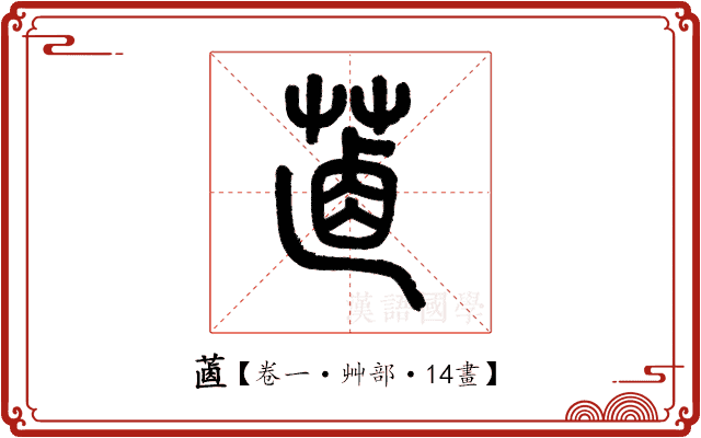 𦵵 𦵵