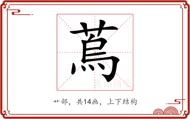 𦶀 𦶀