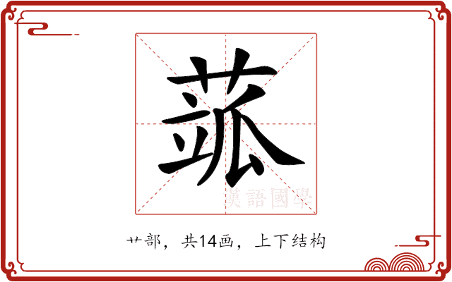 𦶍 𦶍