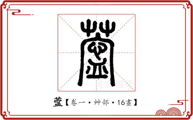 𦺝 𦺝