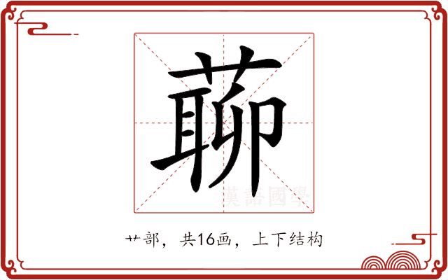 𦺹 𦺹