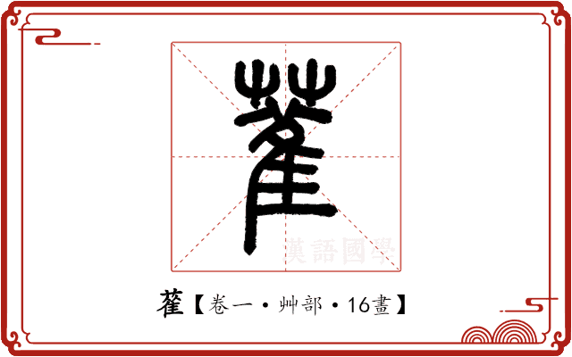 𦻃 𦻃