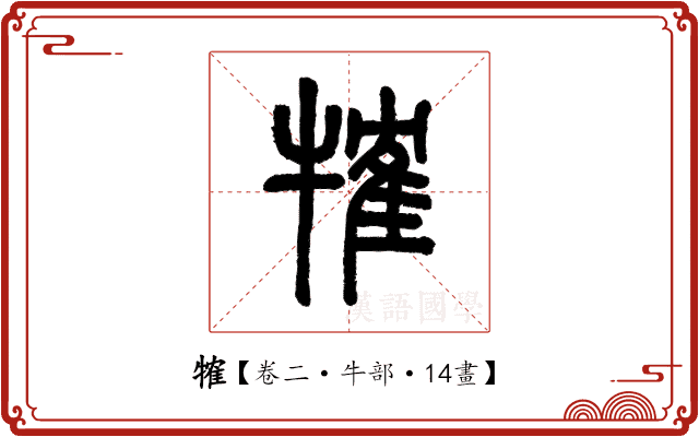 㹊 㹊