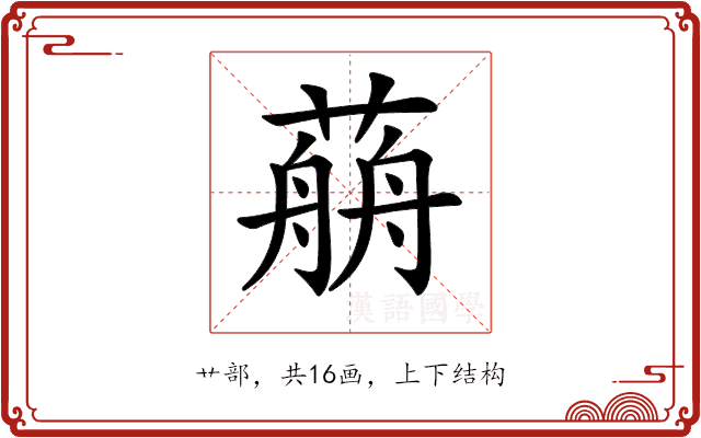𦼎 𦼎
