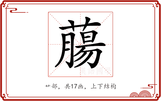 𦼳 𦼳