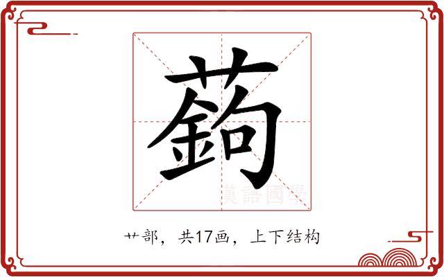𦽋 𦽋