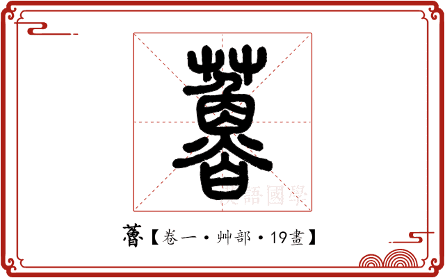 𧀦 𧀦
