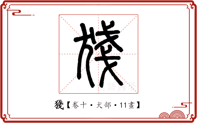 㹽 㹽