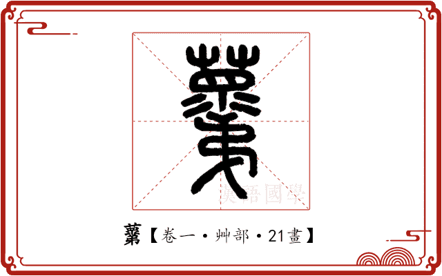 𧃣 𧃣