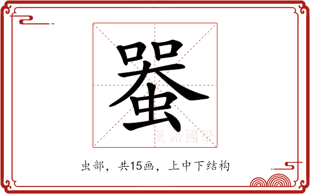 𧍨 𧍨
