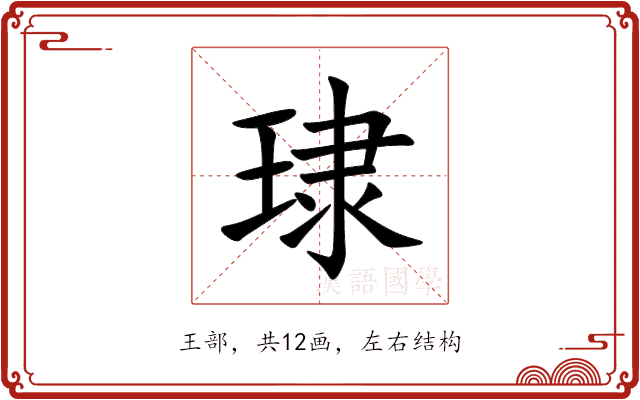 㻖 㻖