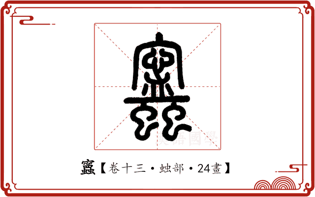 𧕝 𧕝
