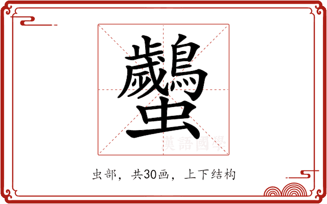 𧖠 𧖠