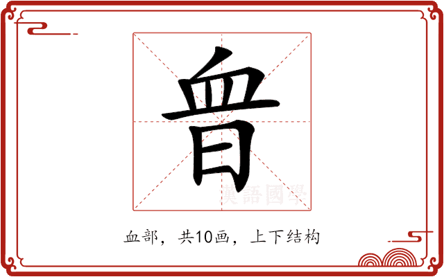 𧖮