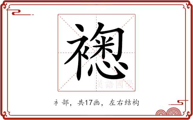 𧝮 𧝮
