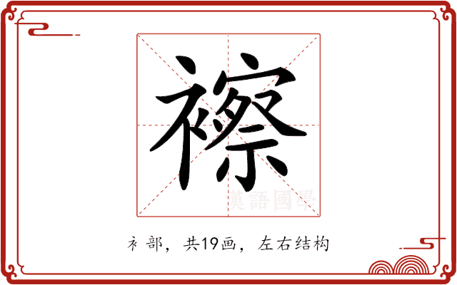 𧞍 𧞍