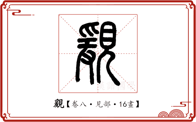 𧡩 𧡩