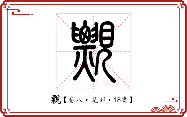 𧢄 𧢄