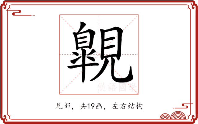 𧢌 𧢌