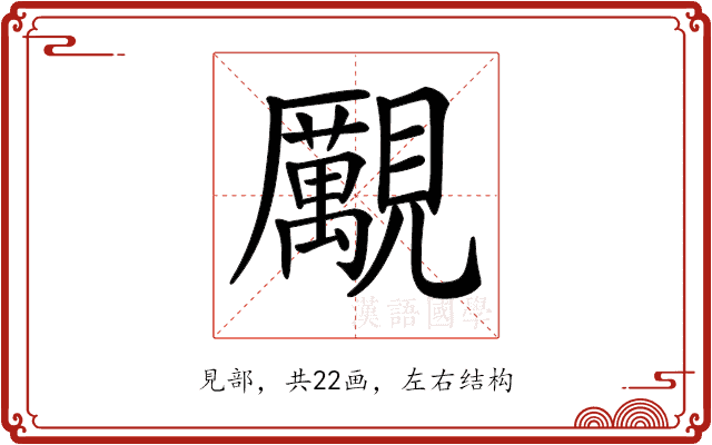 𧢝 𧢝