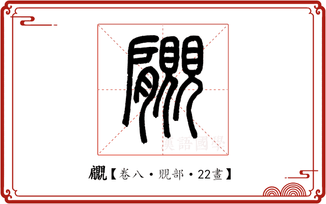 𧢞 𧢞