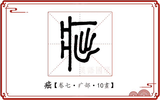 㽾 㽾