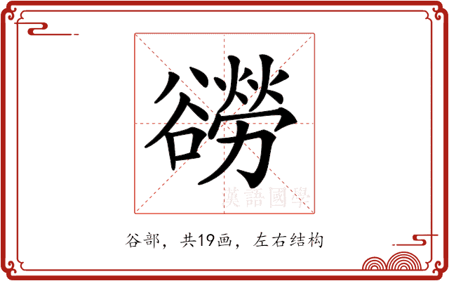 𧯍 𧯍