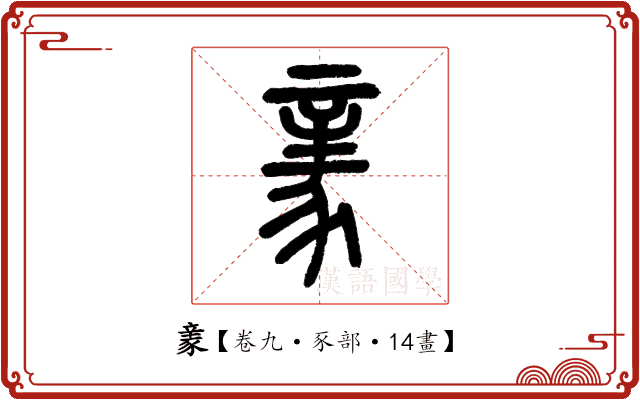 𧱏 𧱏