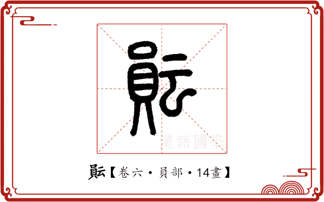 𧶊 𧶊
