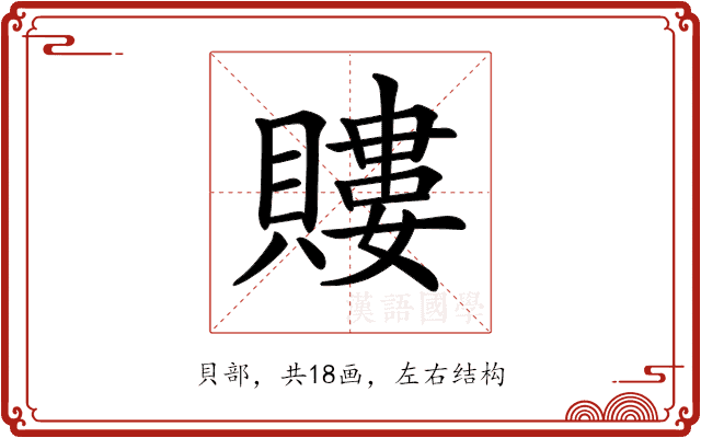 𧷡 𧷡