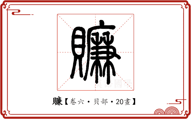 𧸖 𧸖