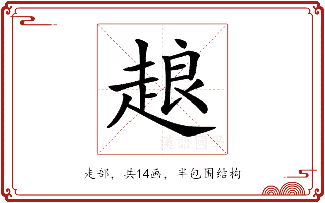 𧻴 𧻴