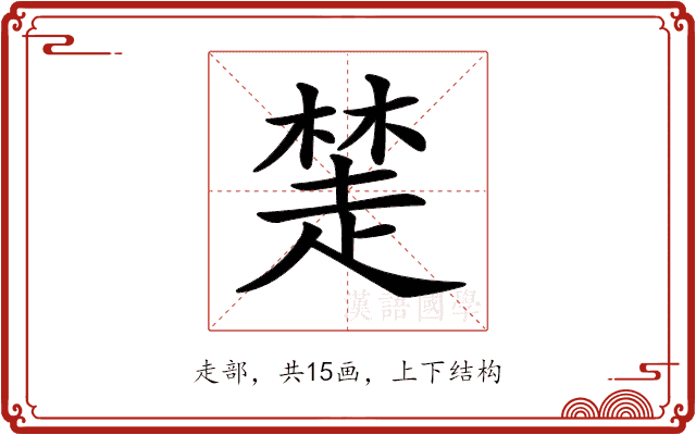 𧼖 𧼖
