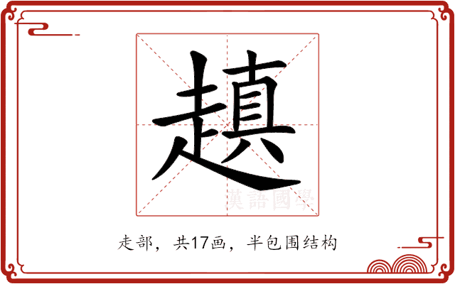 𧽍 𧽍