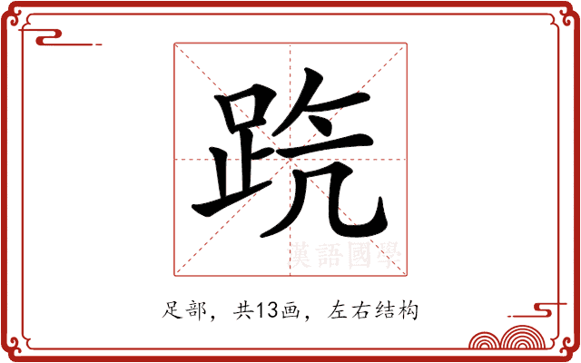 𨀫 𨀫