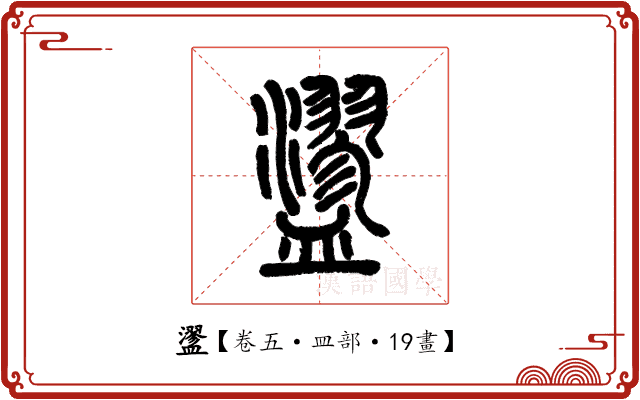 䀊 䀊