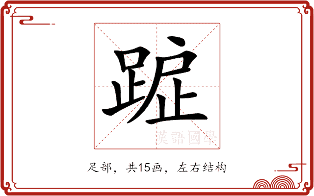 𨂇 𨂇
