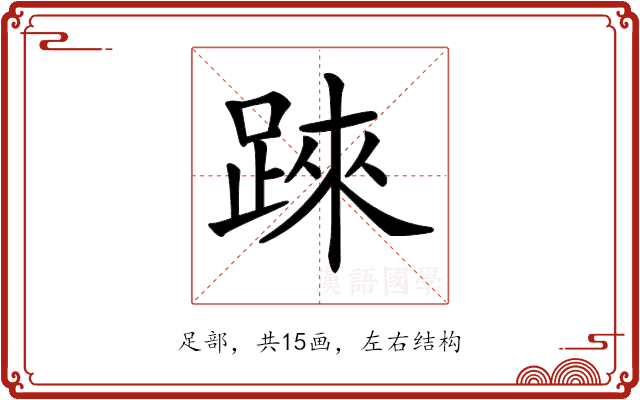 𨂐 𨂐
