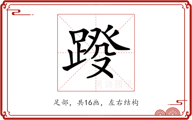 𨂩 𨂩