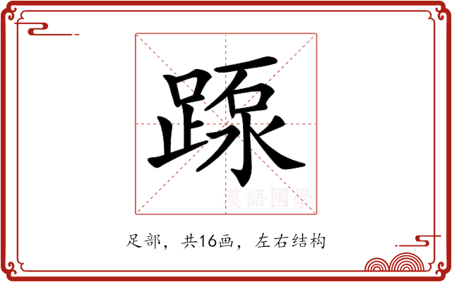 𨂽 𨂽