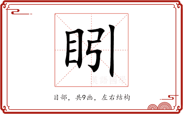 䀕 䀕