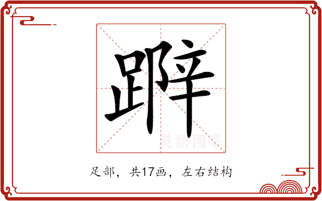 𨃛 𨃛