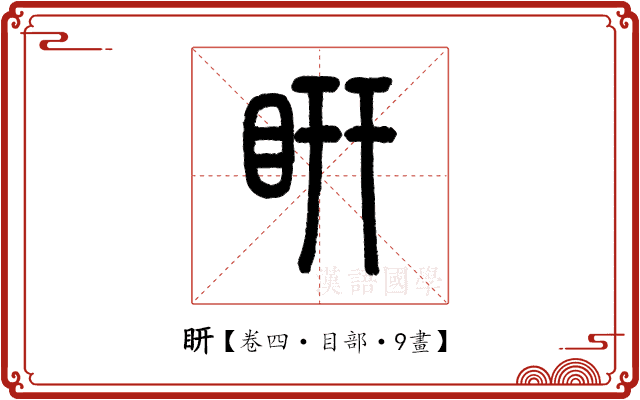 䀘 䀘