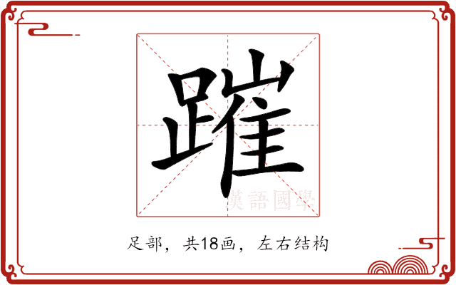 𨄍 𨄍