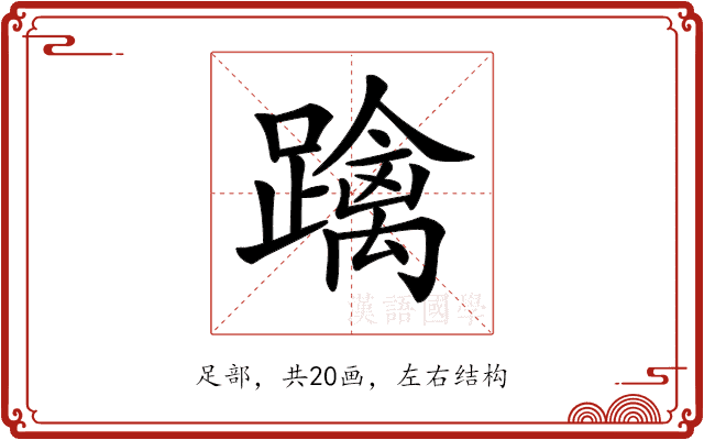 𨆓 𨆓